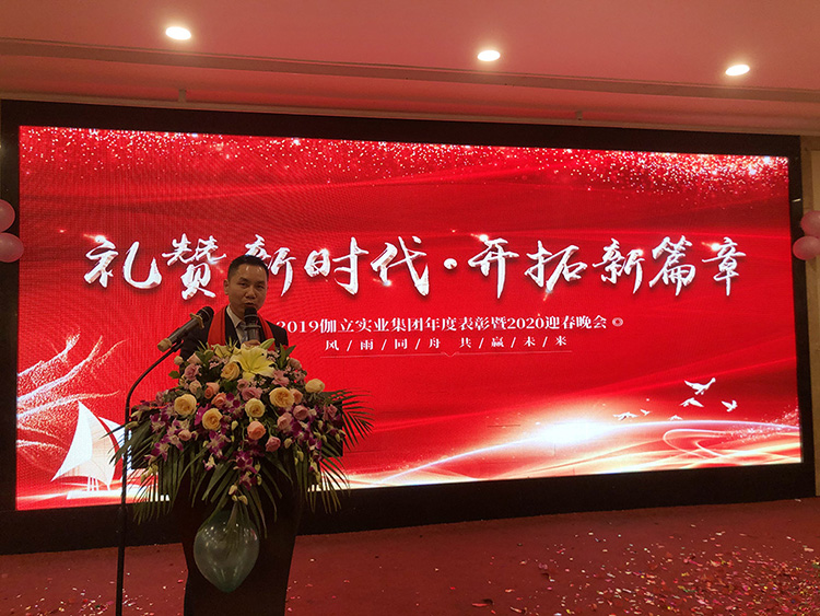 禮贊新時代，開拓新篇章！伽立集團2020年會盛典